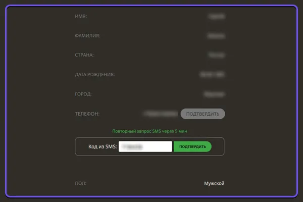Step 3: fill in personal details and enter the SMS code to verify your phone number